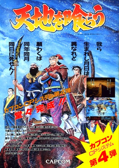 Tenchi wo Kurau II: Sekiheki no Tatakai (Japan 921031)